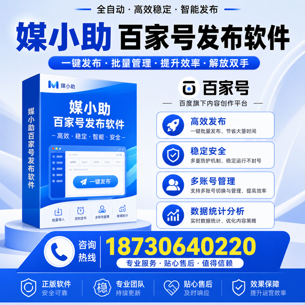 宁波百家号批量发布软件