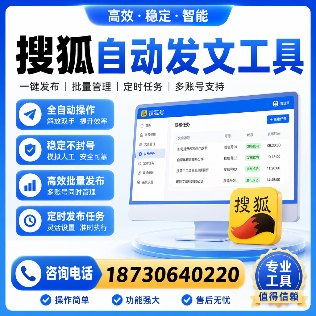 搜狐自动发文工具与其他工具对比：哪种更适合宁波企业？