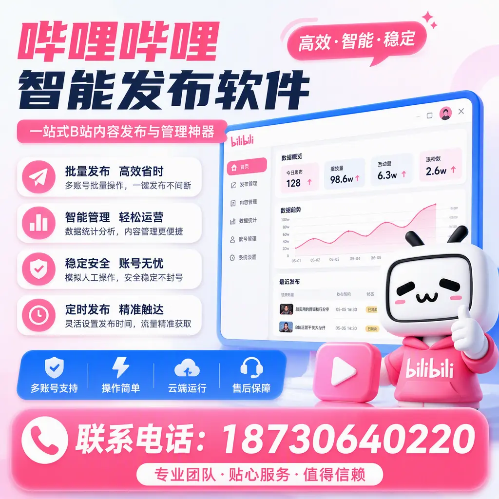 如何优化哔哩哔哩智能发布软件设置？宁波 用户的实用技巧