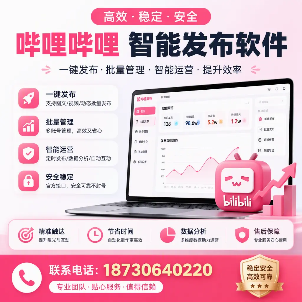 如何优化哔哩哔哩智能发布软件设置？宁波 用户的实用技巧