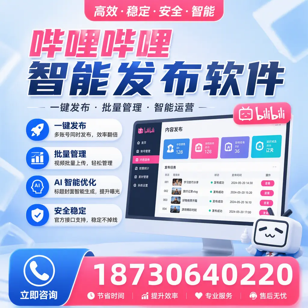 哔哩哔哩智能发布软件与竞争产品对比：在 宁波 的选择