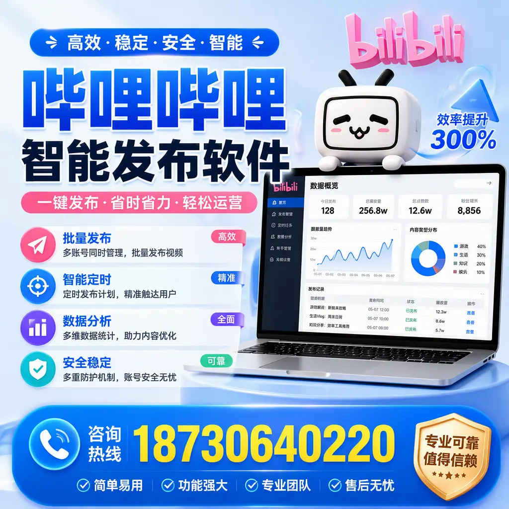 在 宁波 使用哔哩哔哩智能发布软件时需避免的五个误区