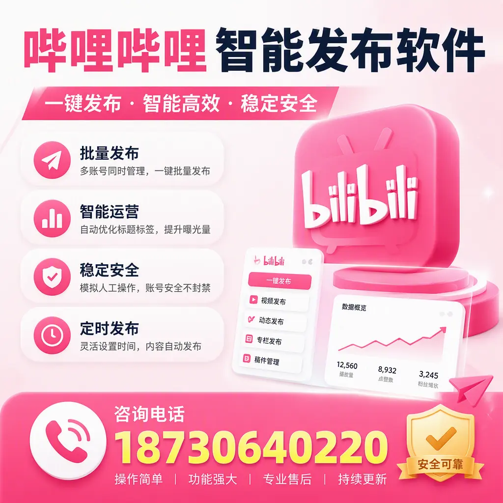 在 宁波 使用哔哩哔哩智能发布软件时需避免的五个误区