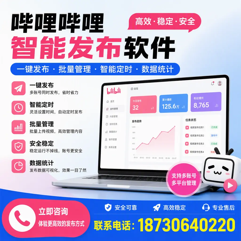 在 宁波 如何优化哔哩哔哩智能发布软件的使用效果