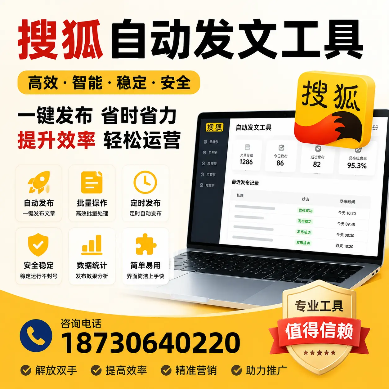 利用搜狐自动发文工具提升宁波品牌曝光率的实用技巧