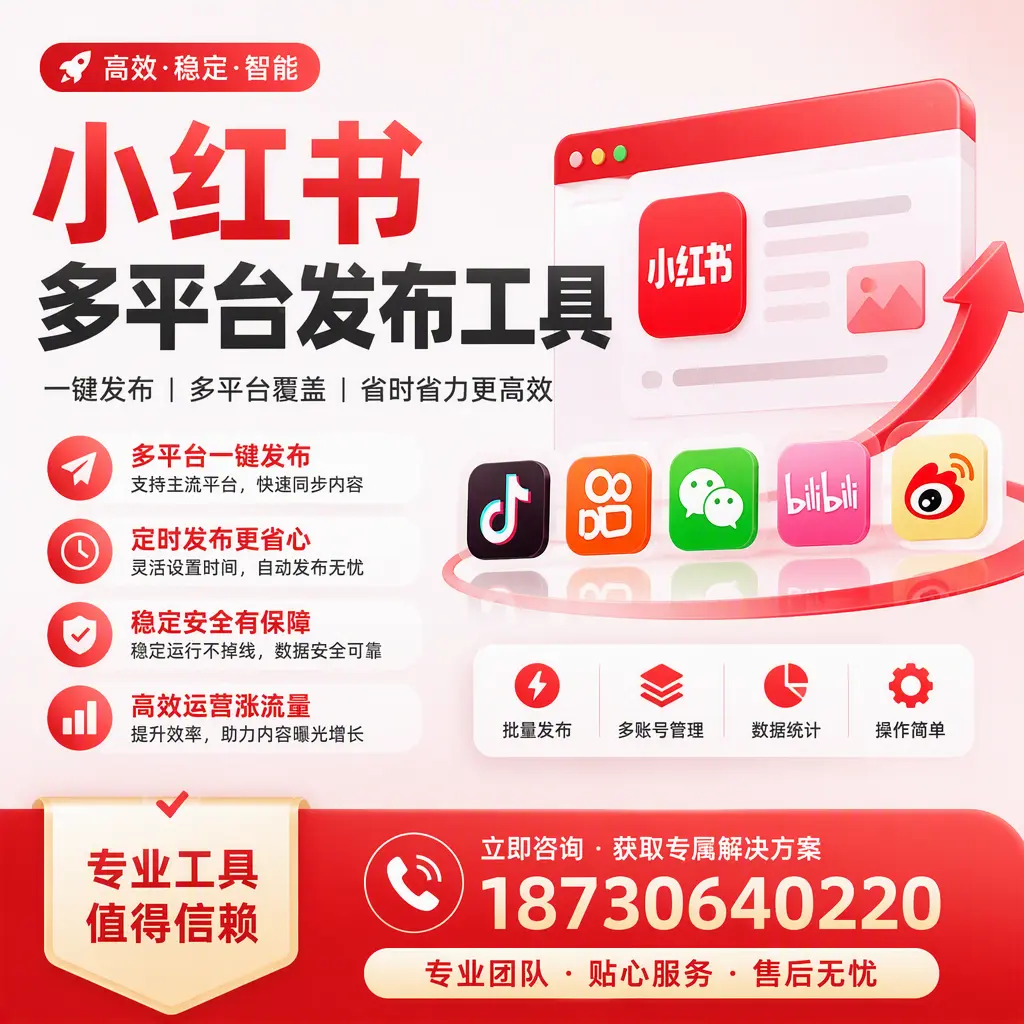 在 宁波 小红书多平台发布工具的市场前景分析