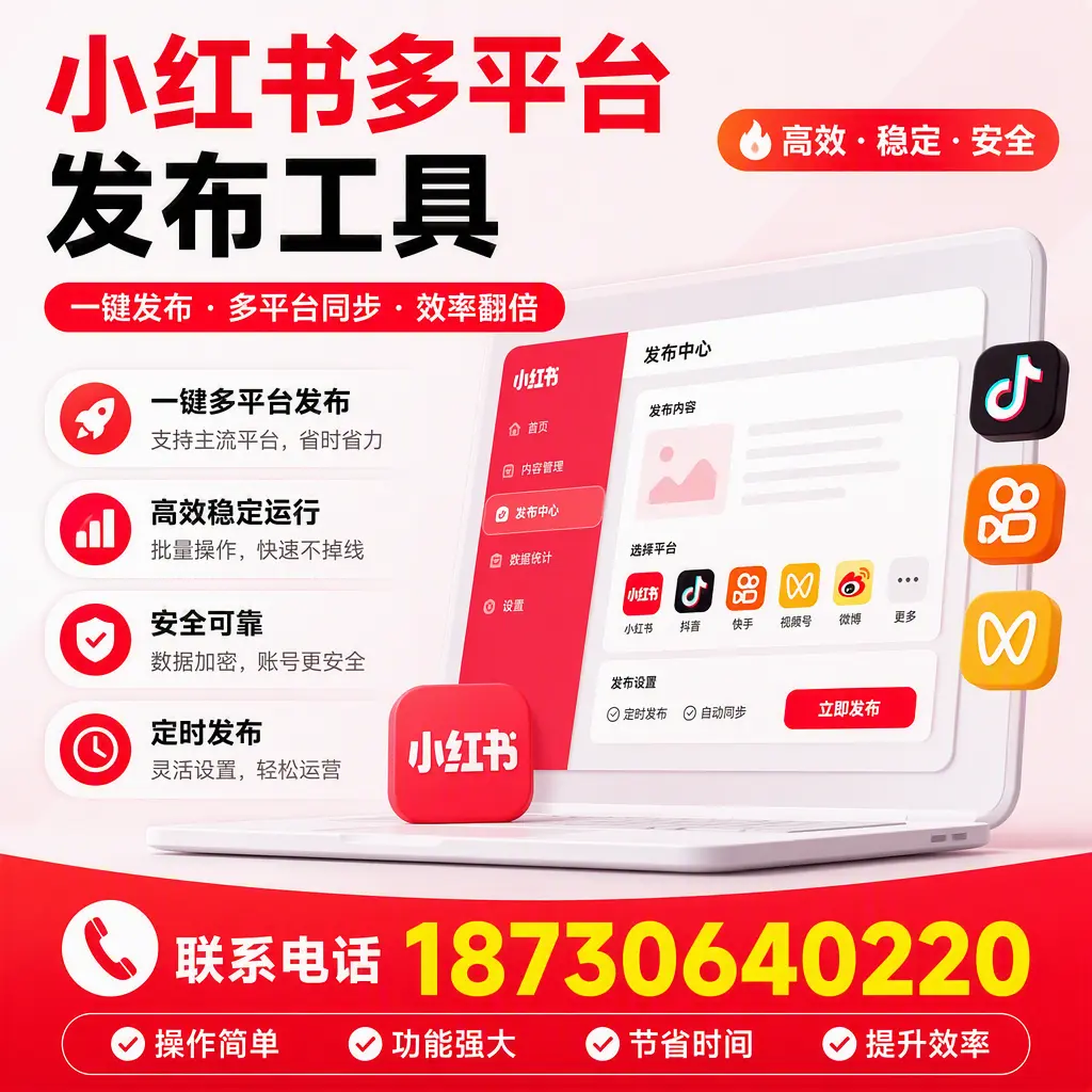 在 宁波 小红书多平台发布工具的市场前景分析